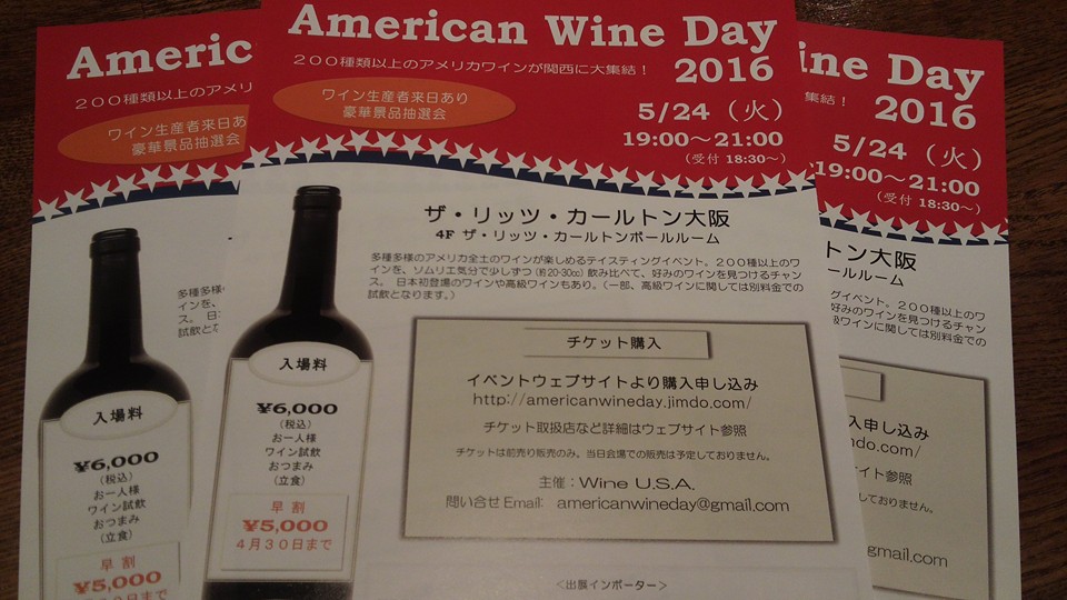 アメリカンワインデ―