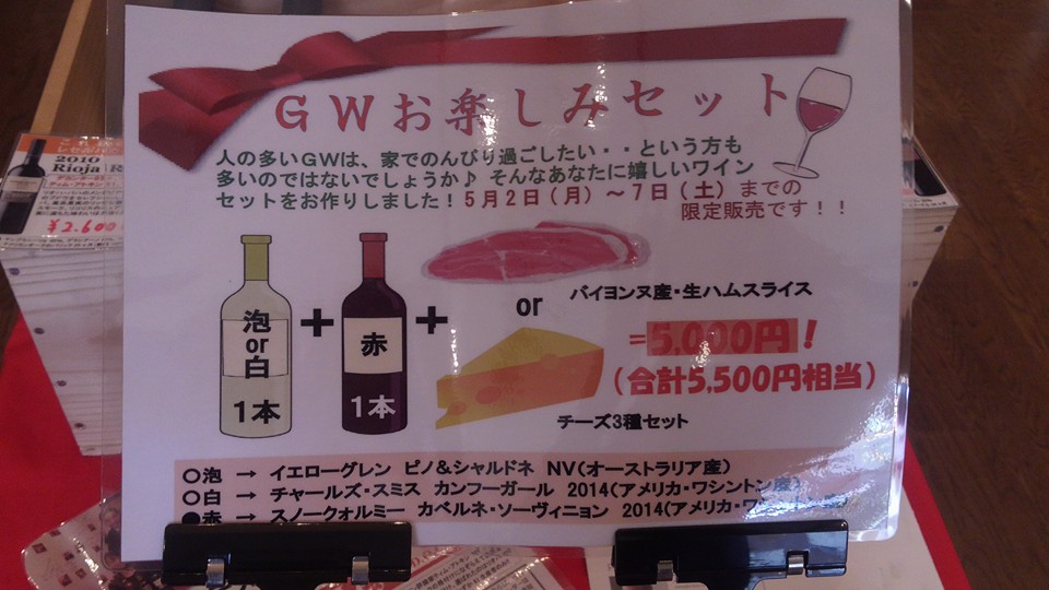 GWセット
