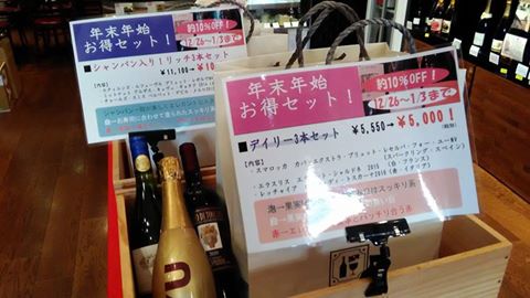 年末年始セット