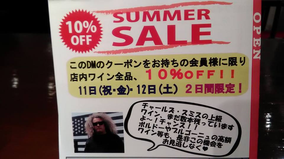 セール