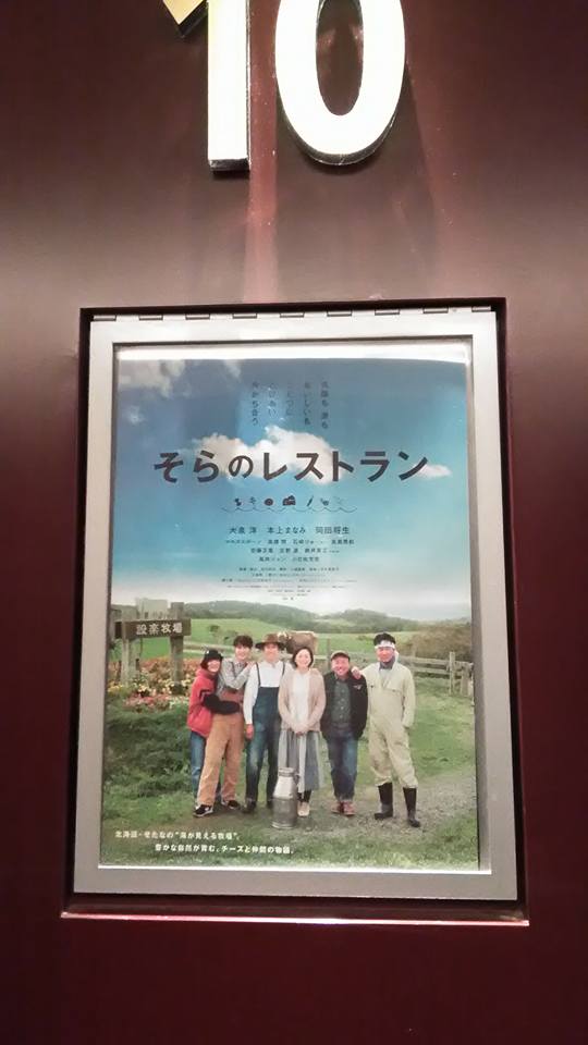 そらのレストラン