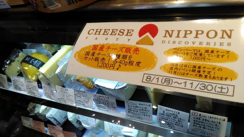 国産チーズ