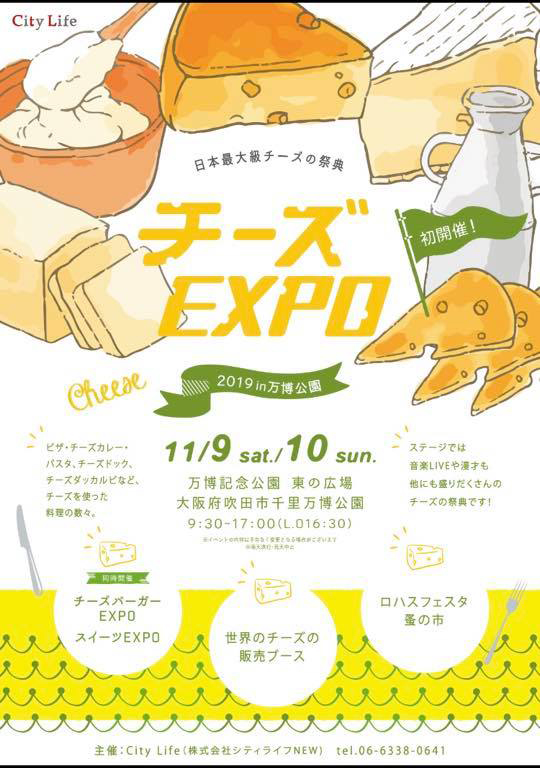 チーズEXPO