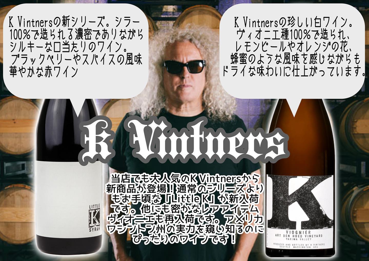 K VINTNERSから新商品!