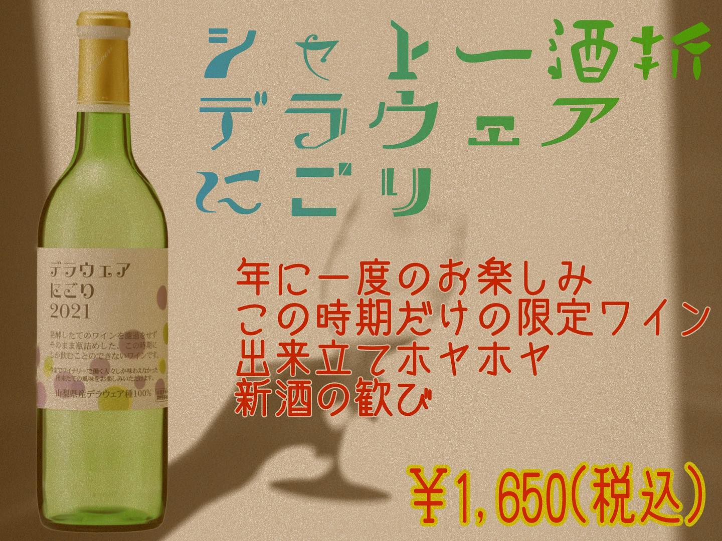 デラウェアにごり