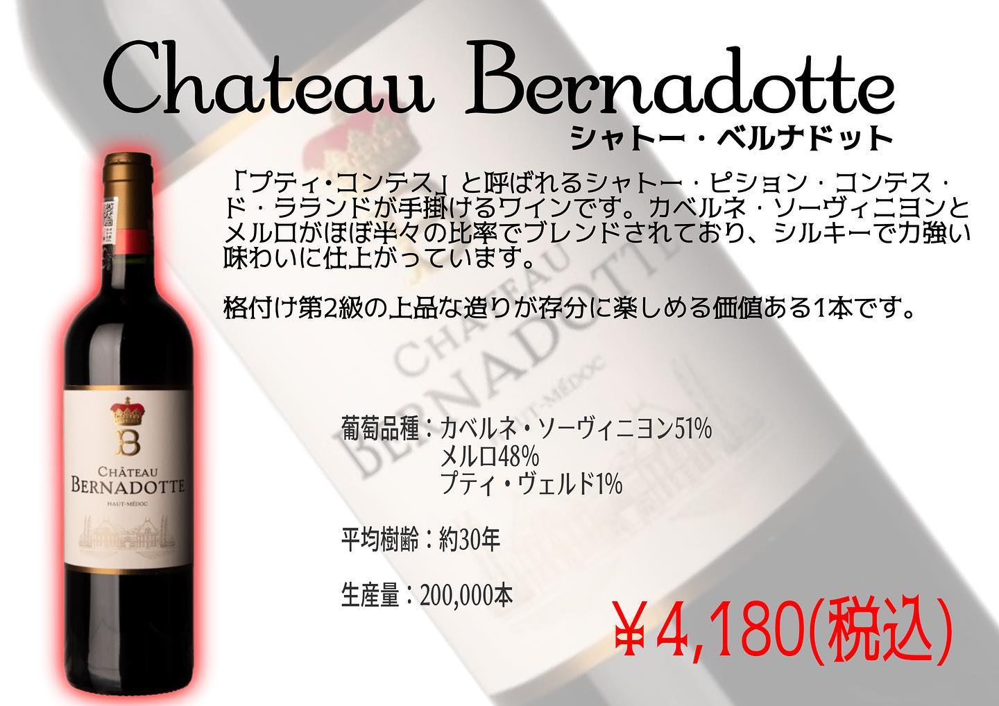 シャトー・ベルナドット