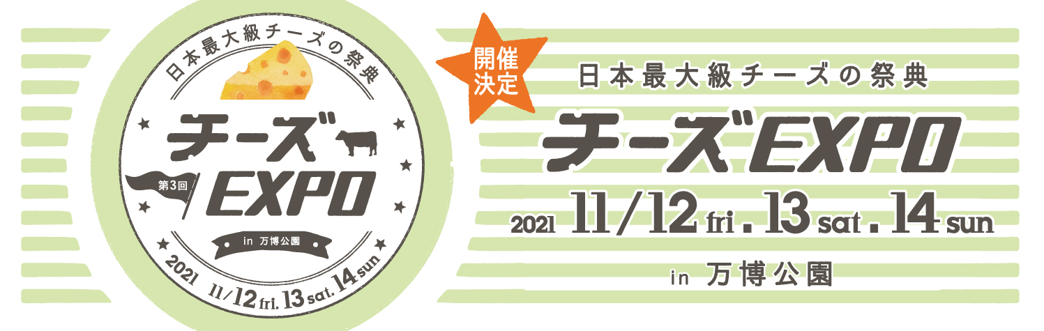チーズEXPO