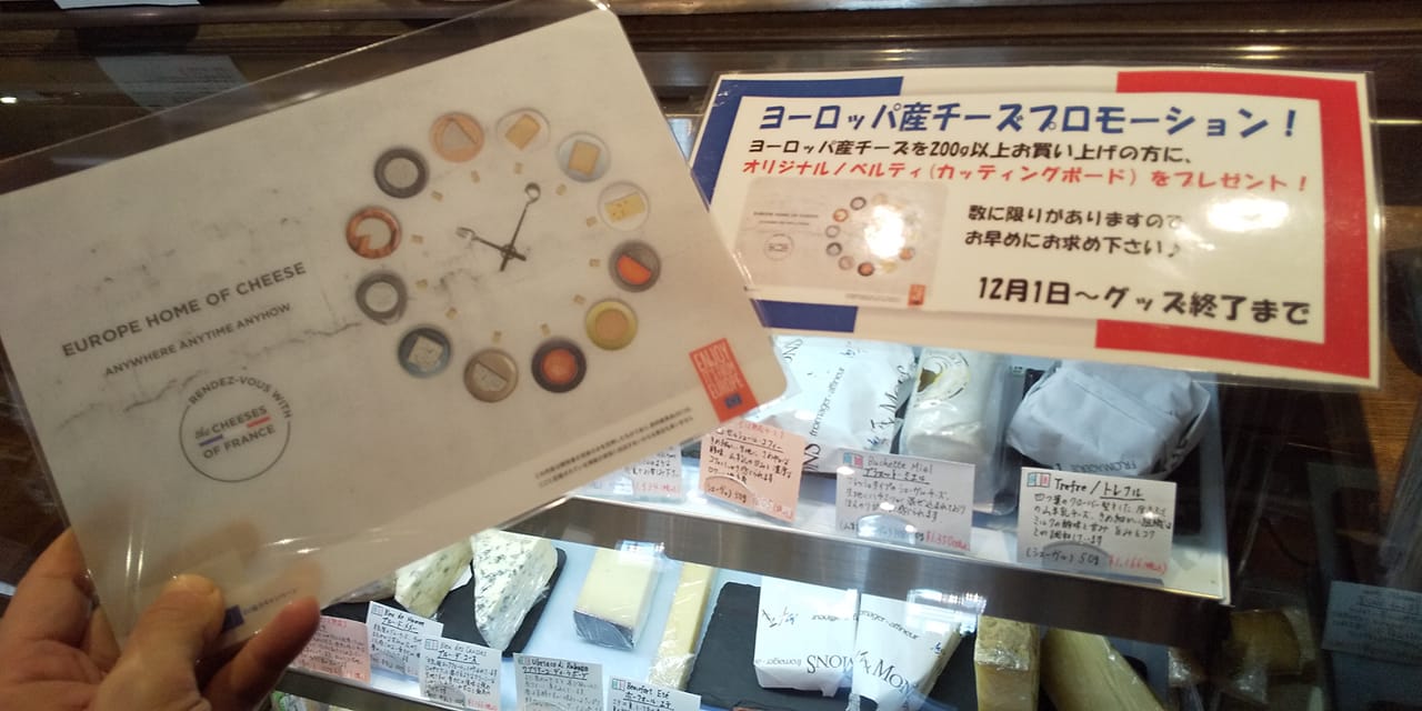 ヨーロッパチーズプロモーション