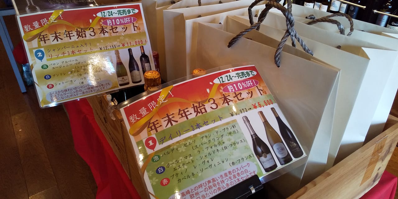 年末年始セット