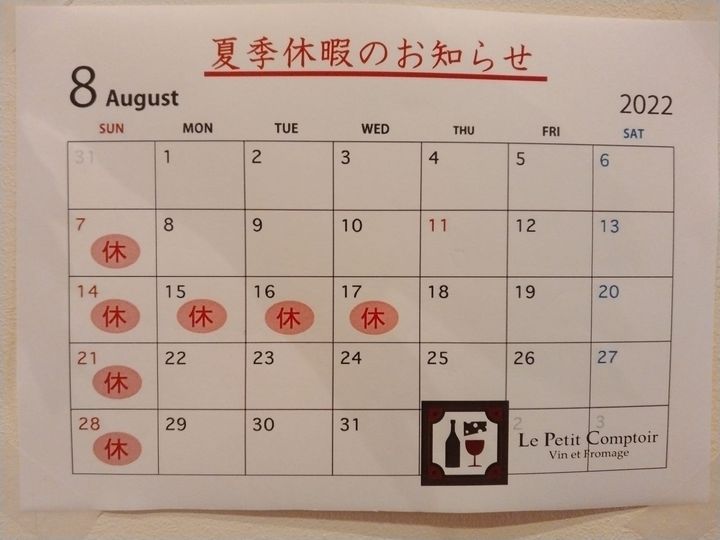 夏季休暇