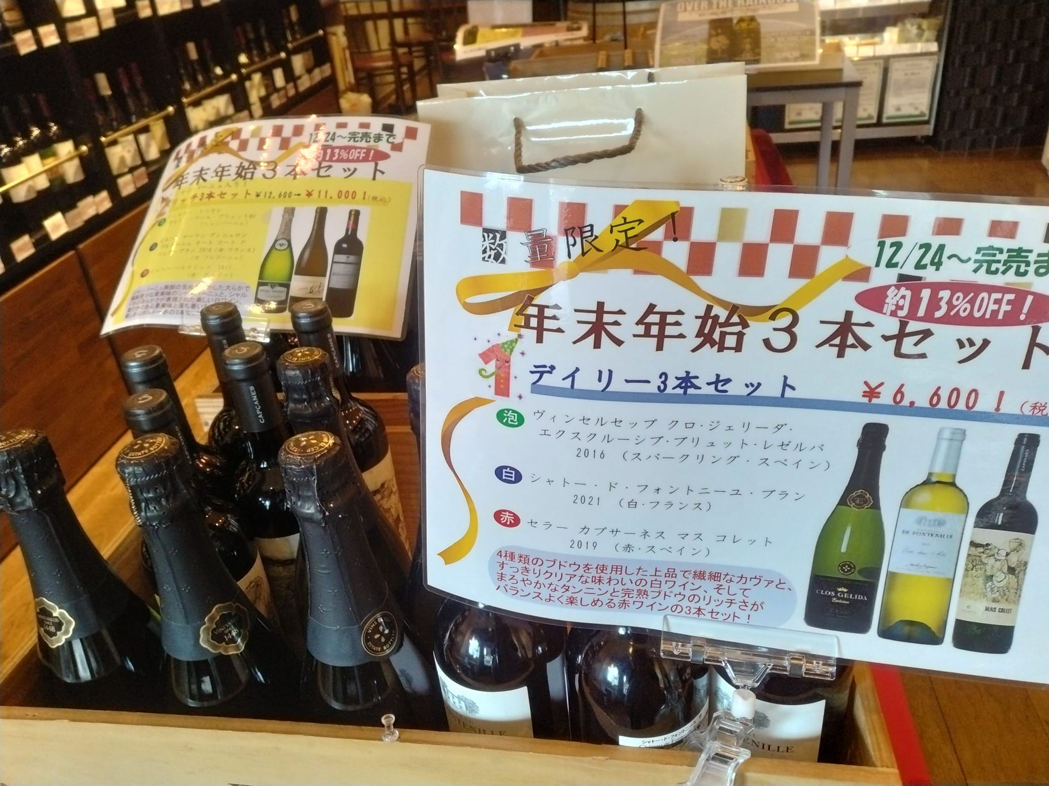年末年始セット