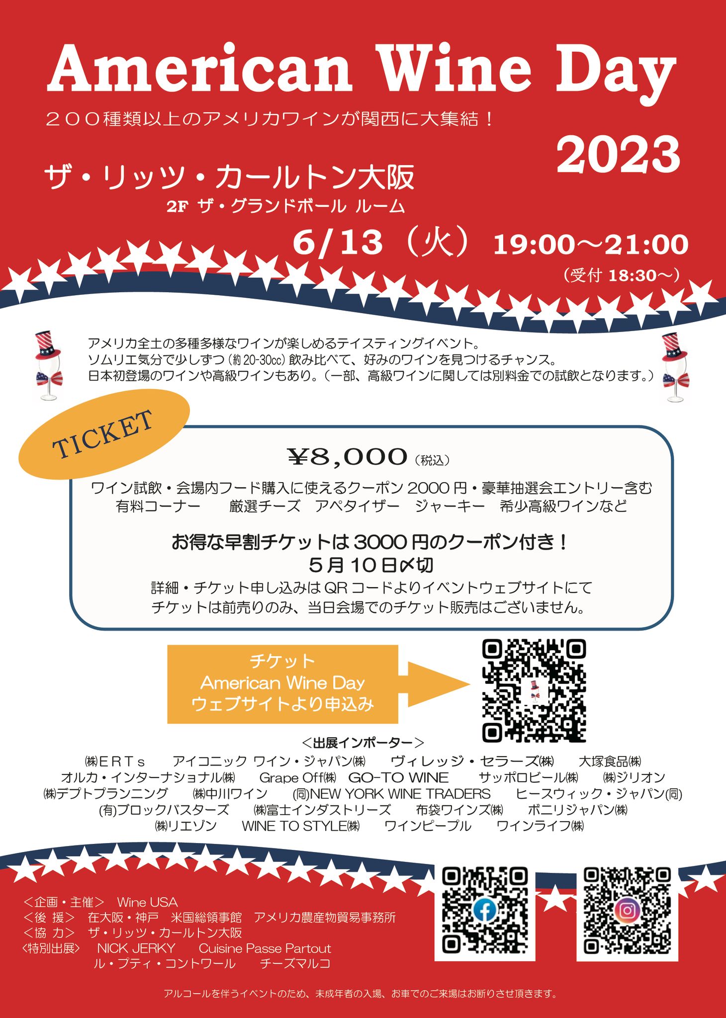 アメリカンワインデー