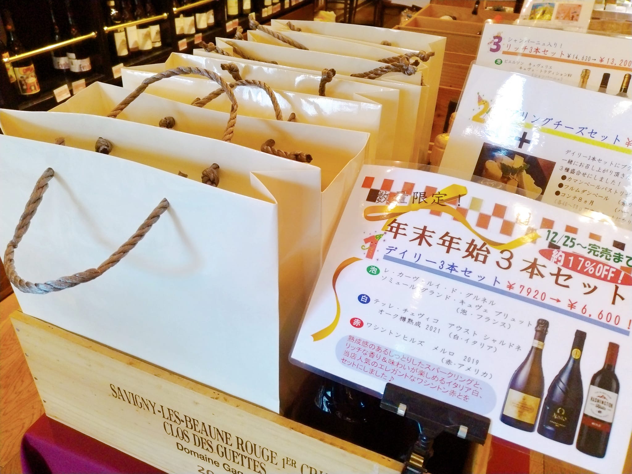 年末年始セット