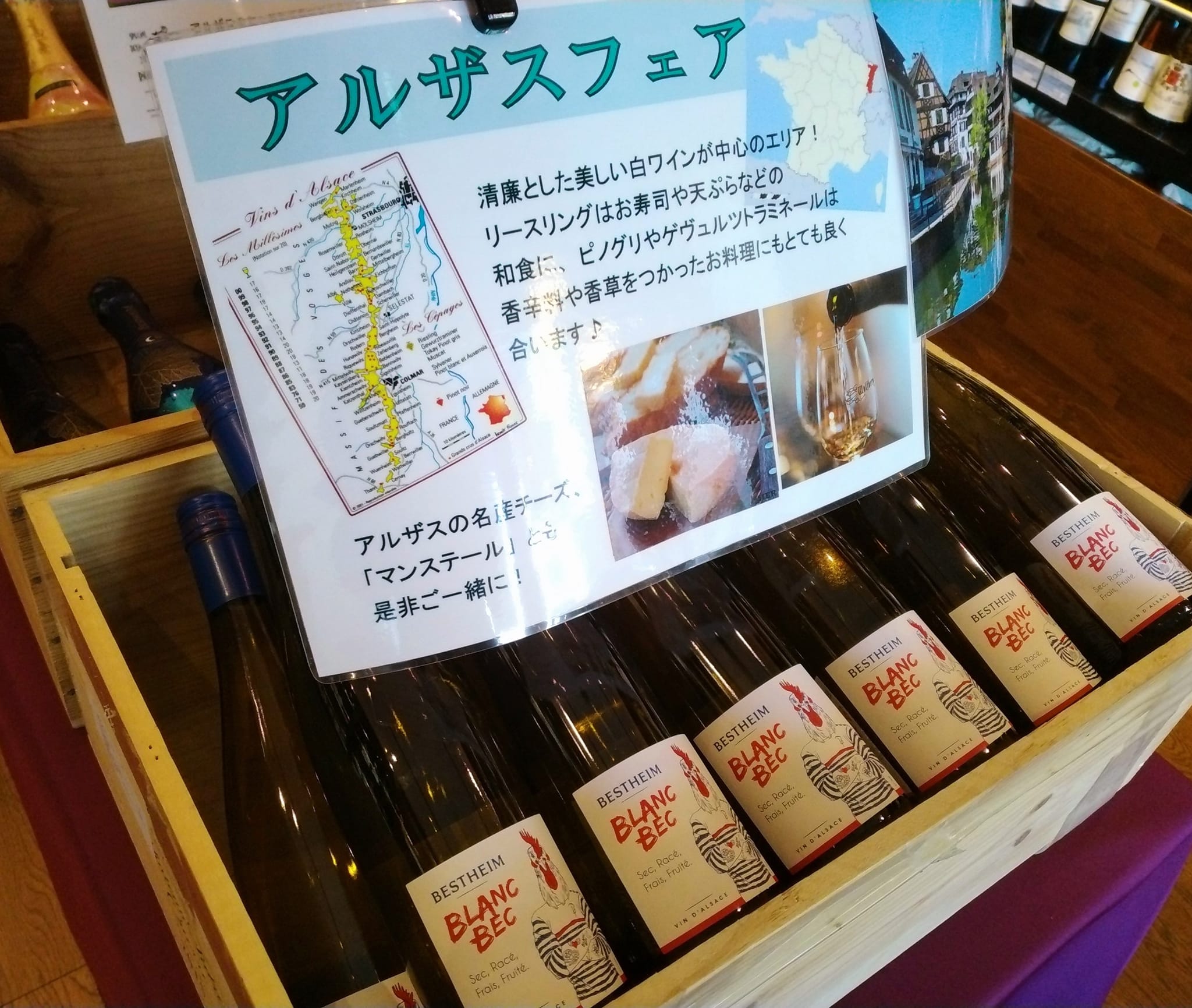 アルザスフェア