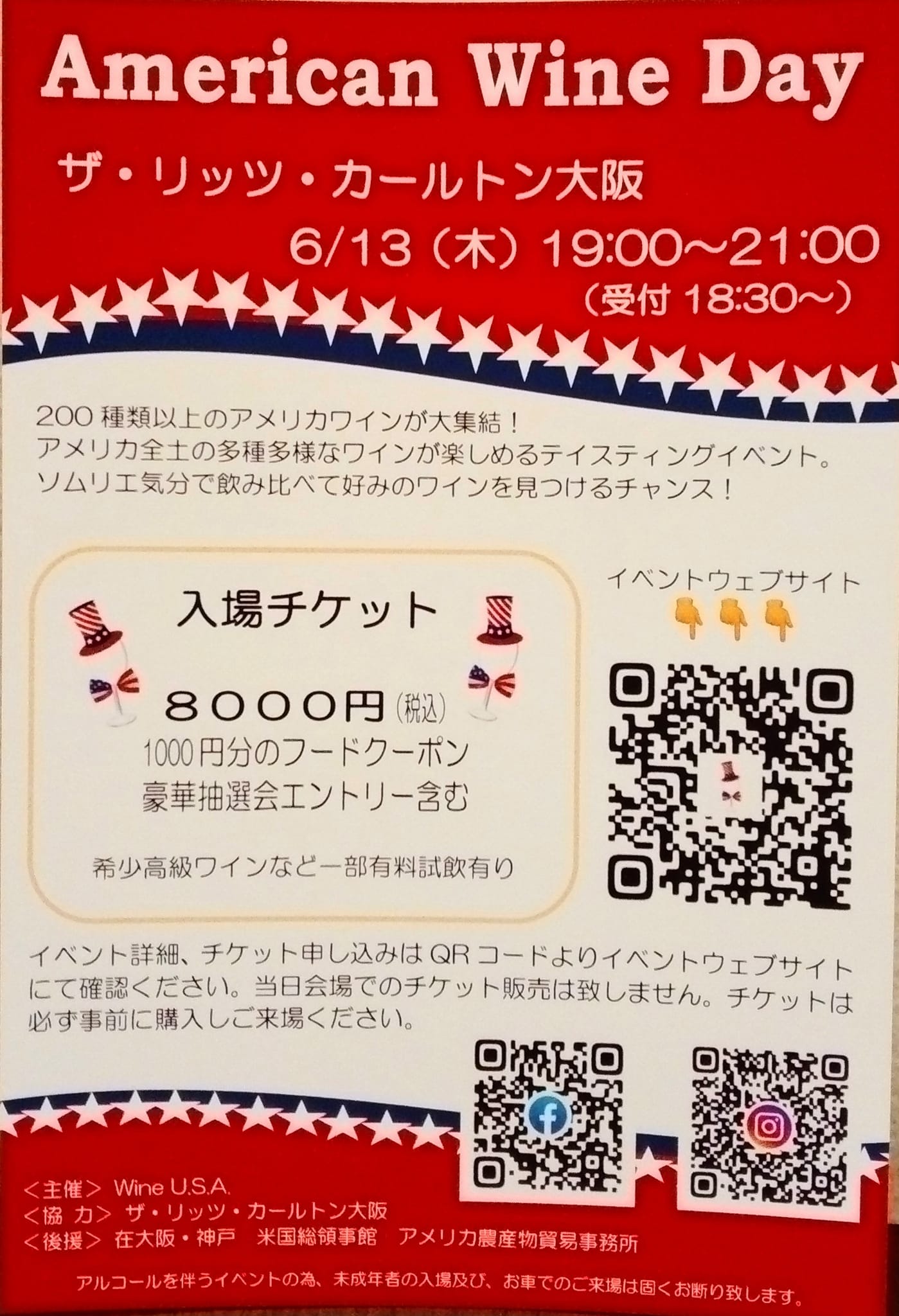 アメリカンワインデー