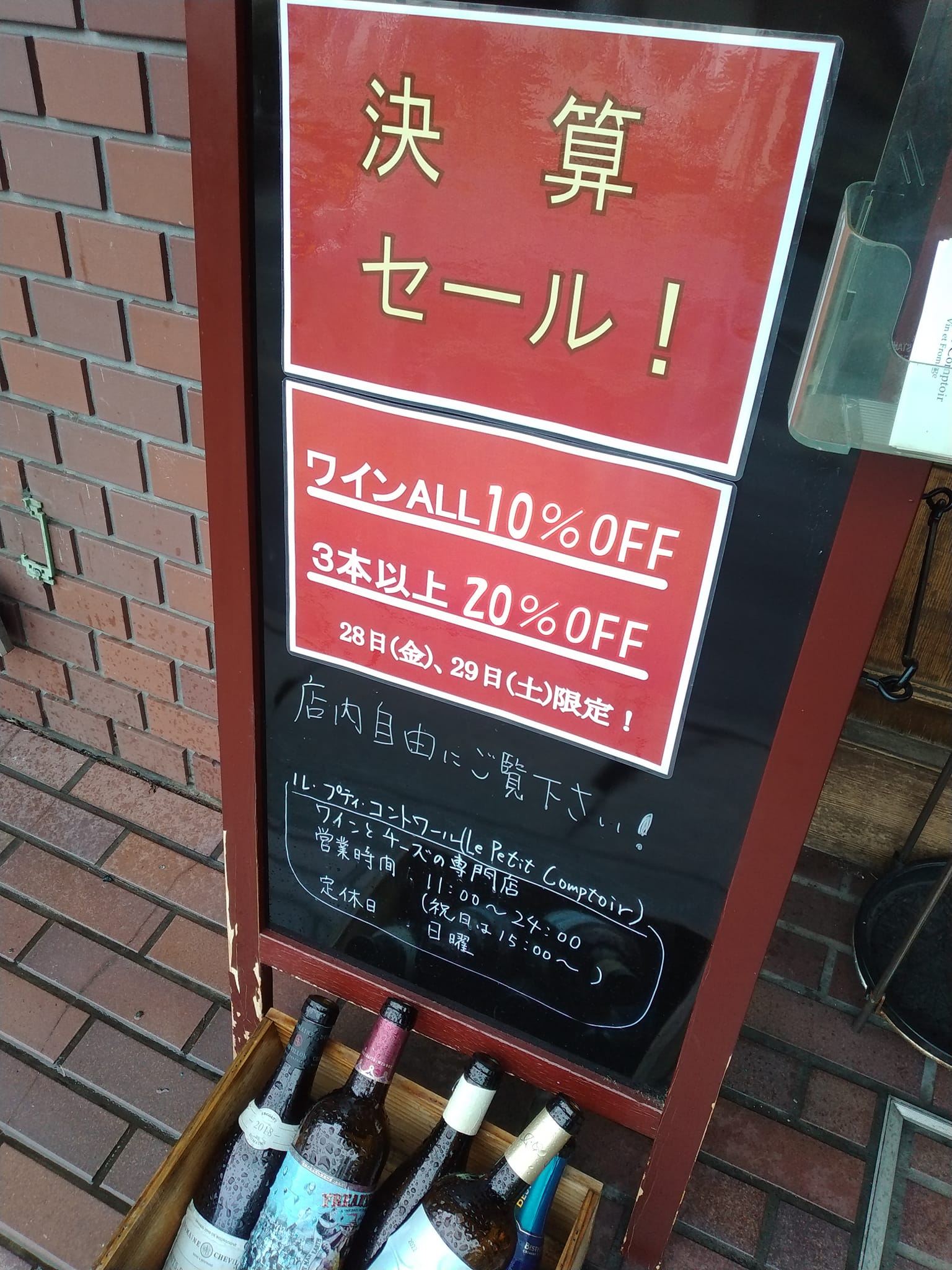 決算セール