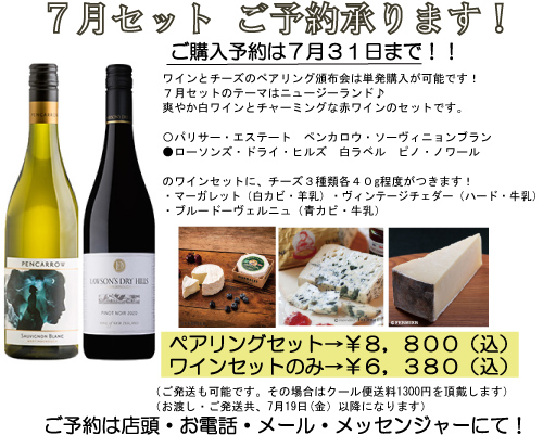 7月ワインセット