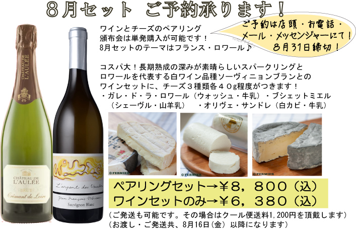 ペアリング頒布会