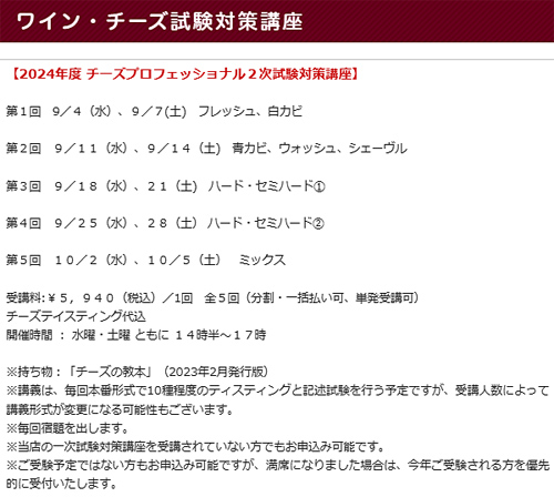 チーズプロフェッショナル二次試験対策講座
