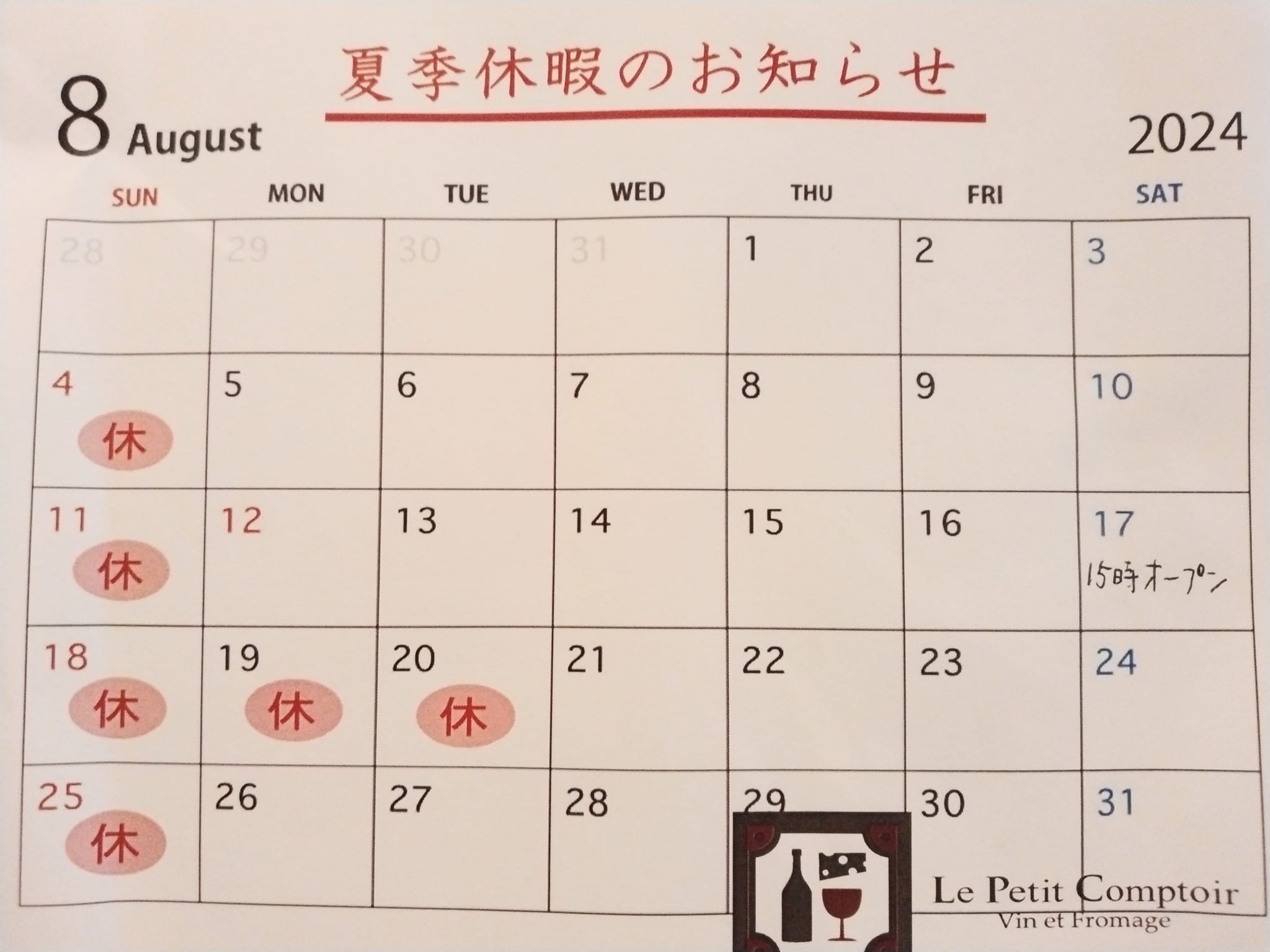 夏季休暇