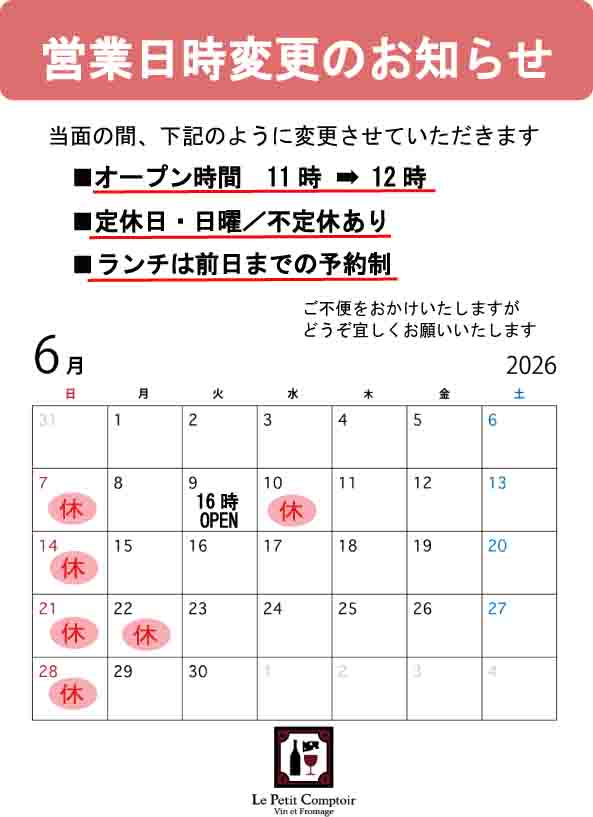 �c�Ɠ����ύX�̂��m�点