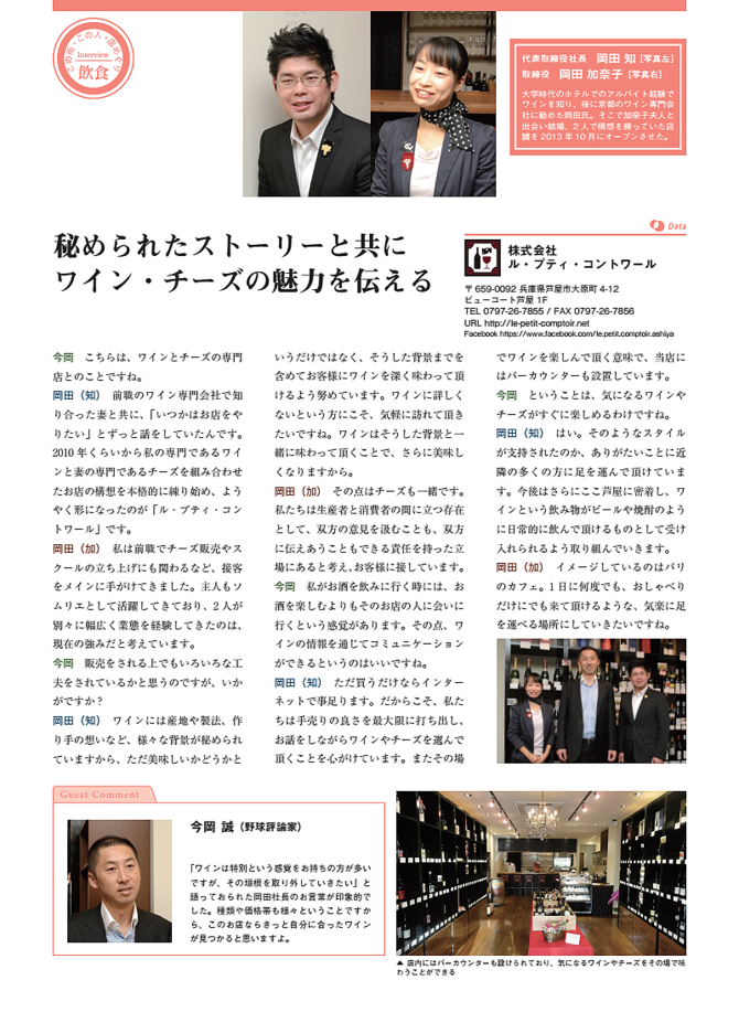 インタビュー記事 インタビュー記事